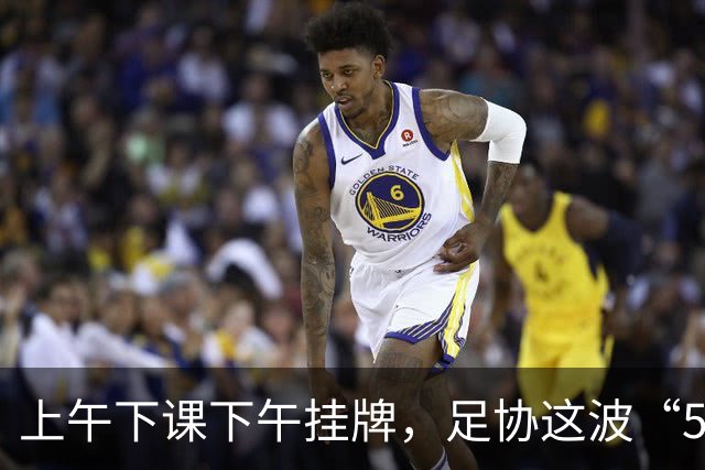 上午下课下午挂牌，足协这波“5天神速”，是在选帅还是在演戏？