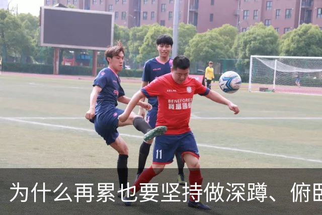 为什么再累也要坚持做深蹲、俯卧撑？