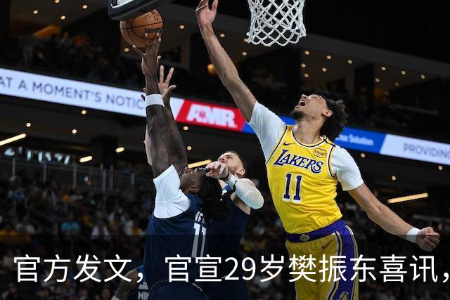 官方发文，官宣29岁樊振东喜讯，这一次，他真的成了世界的球星！