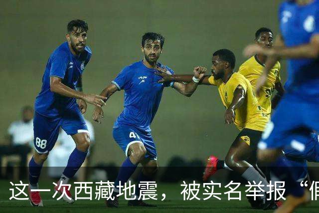 这一次西藏地震，被实名举报“假慈善”的韩红，打了多少黑粉的脸