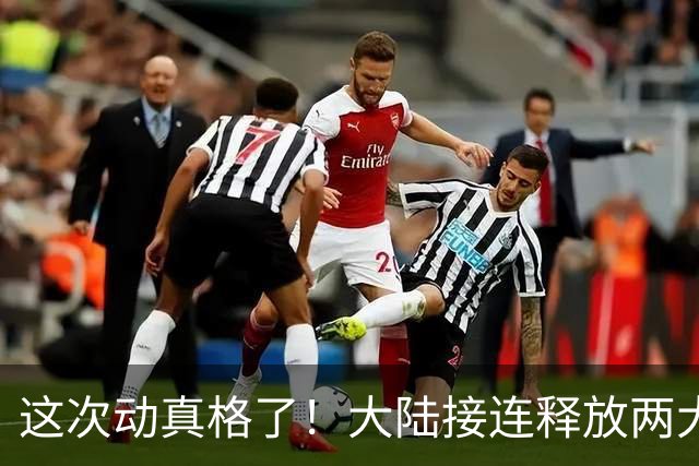 这次动真格了！大陆接连释放两大信号，统一进程推进信号已明确