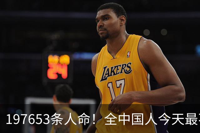 197653条人命！全中国人今天最不该忘记他们！